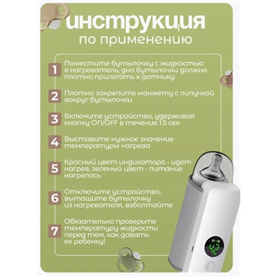 Подогреватель для бутылочек детского питания портативный (3493)