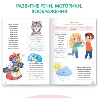 Книга «Речевое развитие. Развиваемся с Монтессори», 32 стр.