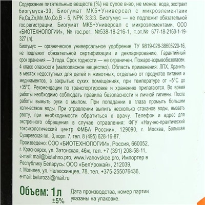 Органическое удобрение Биогумус Универсальное Ивановское, 1 л