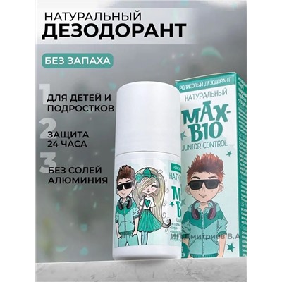Подростковый натуральный дезодорант MAX-BIO «JUNIOR CONTROL» 50 мл.