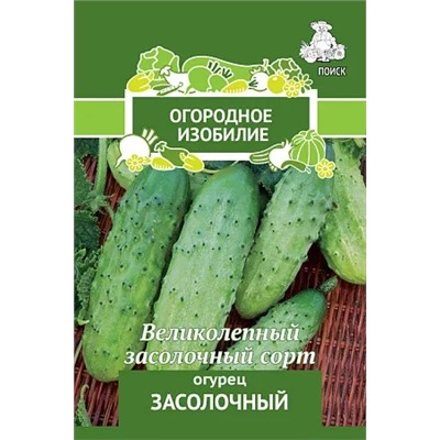 Семена Огурец Засолочный, арт.: 2098
