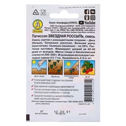 Семена Патиссон «Звездная россыпь», серия «Лидер», смесь, 1 г, «Агрофирма АЭЛИТА»