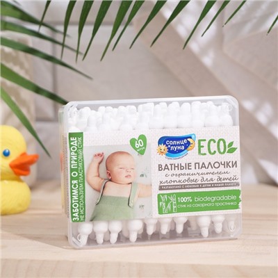 Ватные палочки «Солнце и луна» для детей с ограничителем, 60 шт.
