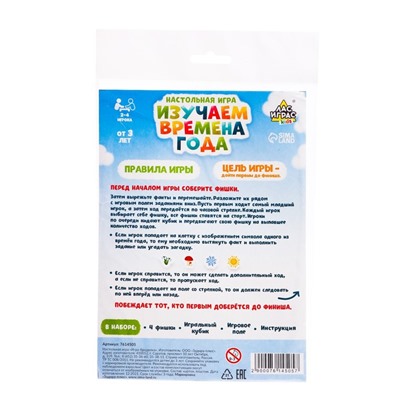 Настольная игра-бродилка «Времена года»