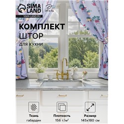 Комплект штор для кухни с подхватами Этель Hygge 145х180см-2 шт., 100% п/э
