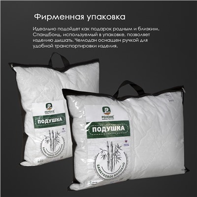 Подушка бамбук, х/ф тк поплин ДВОЙНАЯ Реноме