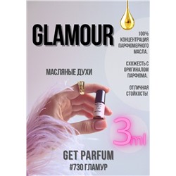 Glamour / GET PARFUM 730