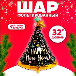 Воздушный шар фольгированный 32" Happy New Year, колпак, чёрный