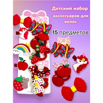 Набор аксессуаров для волос (уточки 5 шт + резинки 10 шт) Арт НД11 тип 5