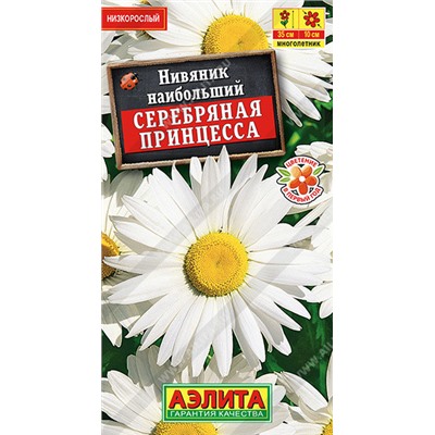 1463 Нивяник Серебряная принцесса 0,2гр