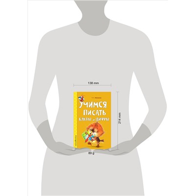 Т. Г. Маланка. Учимся писать буквы и цифры