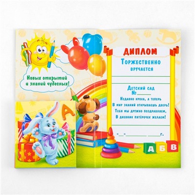 Диплом с местом под шоколад на Выпускной «Выпускника детского сада», 220 гр/ кв. м
