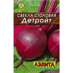 0176 Свекла столовая Детройт 3гр