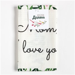 Полотенце Доляна Mom I love you, 35×60 см, 100% хлопок, вафля 160 г/м²