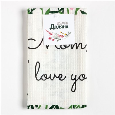 Полотенце Доляна Mom I love you, 35×60 см, 100% хлопок, вафля 160 г/м²
