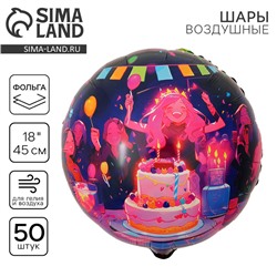 Воздушные шары фольгированные 18" «Аниме. Праздник», круг, 50 шт.