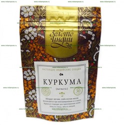 Куркума целая "Золото Индии"