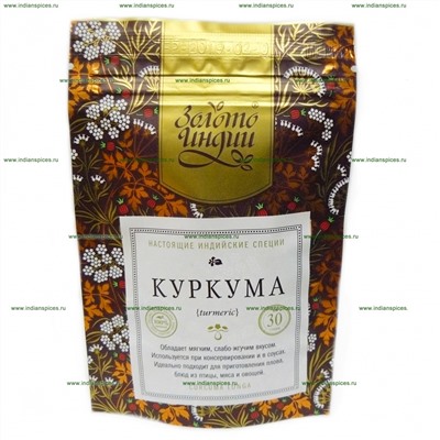 Куркума целая "Золото Индии"