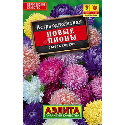 1014 Астра Новые пионы, смесь сортов 0,2гр
