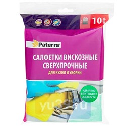 PATERRA Салфетка вискозная СВЕРХПРОЧНАЯ для кухни и уборки, 30 x 38 см., 10 шт.