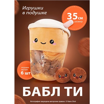 Плюшевая мягкая игрушка подушка Бабл Ти