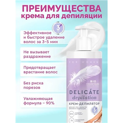ФИТО "Bio Cosmetolog Prof" Крем-депилятор DELICATE DEPILATION 200мл