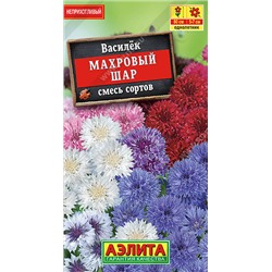 1175 Василек Махровый шар, смесь сортов 0,5гр