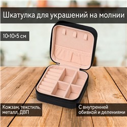 Нарушена упаковка!   Шкатулка кожзам для украшений квадратная, чёрный 5х10х10 см от Lustrof