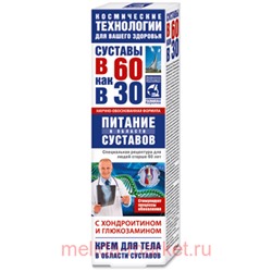 В 60 как в 30 хондроитин и глюкозамин крем для тела 125мл, Инструкция по применению