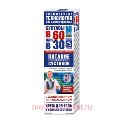 В 60 как в 30 хондроитин и глюкозамин крем для тела 125мл, Инструкция по применению