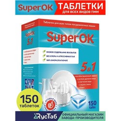 Таблетки для посудомоечной машины SuperOK 5в1 / 150 шт.