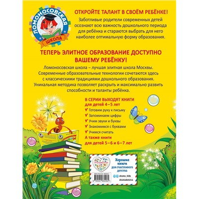 Е. А. Пьянкова, Н. В. Володина. Запоминаем цифры: для детей 4-5 лет