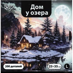 Дом у озера L (200 дет.)