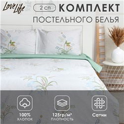 Постельное бельё LoveLife 2сп "Wildflowers" 175х215см, 200х225см, 50х70см-2шт, 100% хлопок, сатин, 125г/м