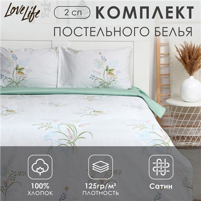 Постельное бельё LoveLife 2сп "Wildflowers" 175х215см, 200х225см, 50х70см-2шт, 100% хлопок, сатин, 125г/м