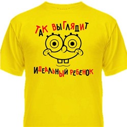 Футболка детская "Так выглядит идеальный ребенок"