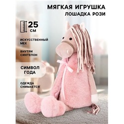 Мягкая игрушка Лошадка Рози, 25 см