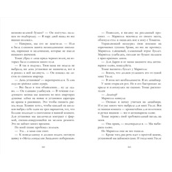 Нейми Лора Тейлор: Библиотека потерянных вещей