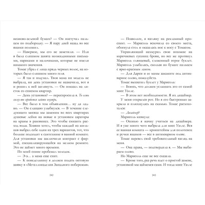 Нейми Лора Тейлор: Библиотека потерянных вещей