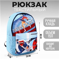 Рюкзак Putin team, 29 x 13 x 44 см, отд на молнии, н/карман, голубой