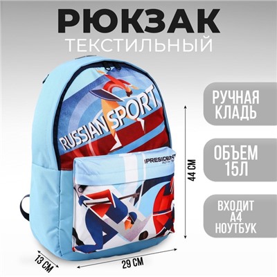 Рюкзак Putin team, 29 x 13 x 44 см, отд на молнии, н/карман, голубой