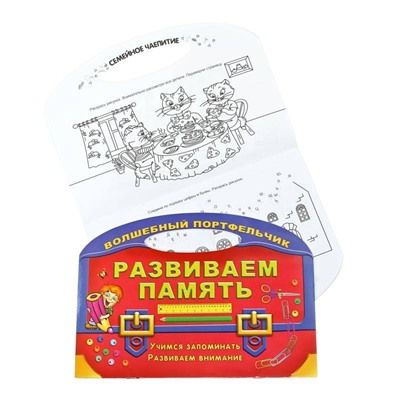 Волшебный портфельчик. Комплект из 7-и книг