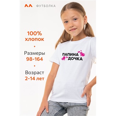 Футболка для девочки Happyfox
