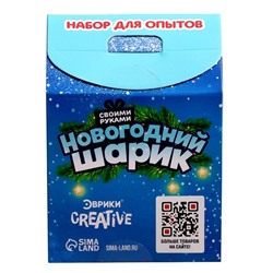 Набор для опытов «Новогодний шарик: Дед Мороз», диаметр 7 см