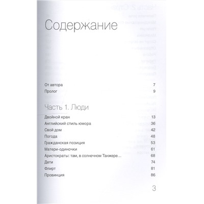 Завьялова Виктория: Британия: MIND THE GAP, или Как стать своим