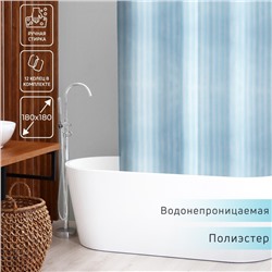 Штора для ванны Доляна «Полоска», 180×180 см, полиэстер, голубая