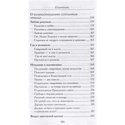 Уценка. Заметки о пастырском служении