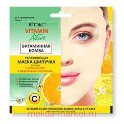 Витэкс Vitamin active Маска-шипучка увлажняющая для лица Витаминная бомба 2х7мл саше