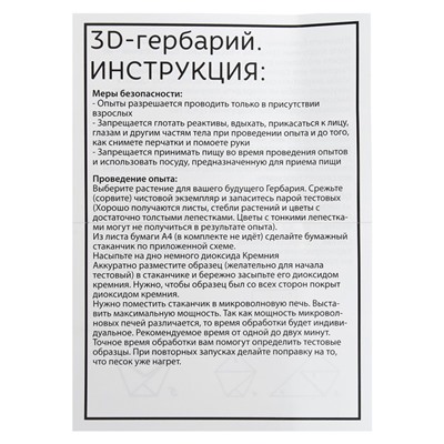 Набор для опытов «3D гербарий»