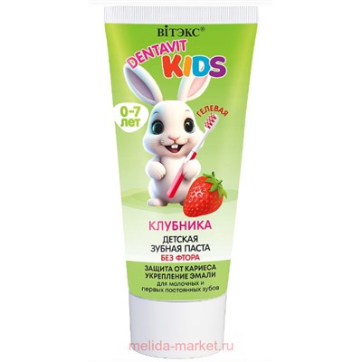 Витэкс Зубная паста Dentavit Kids защита от кариеса и укрепление эмали клубника детская гелевая без фтора 65гр